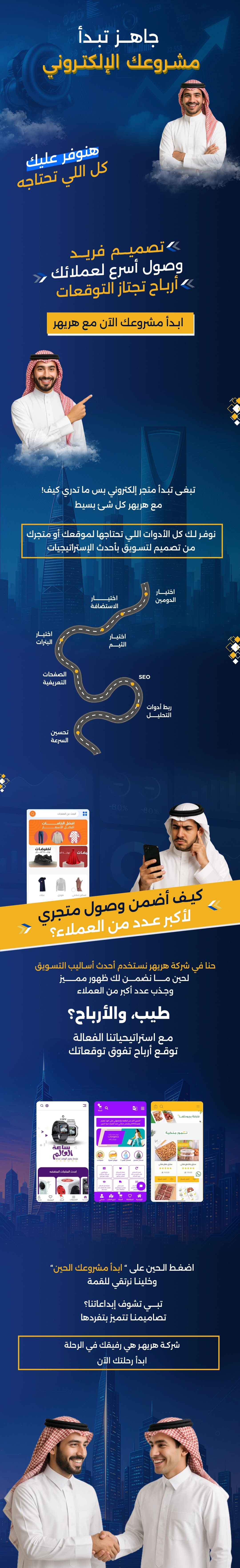 جاهز نبدأ مشروعك الإلكتروني